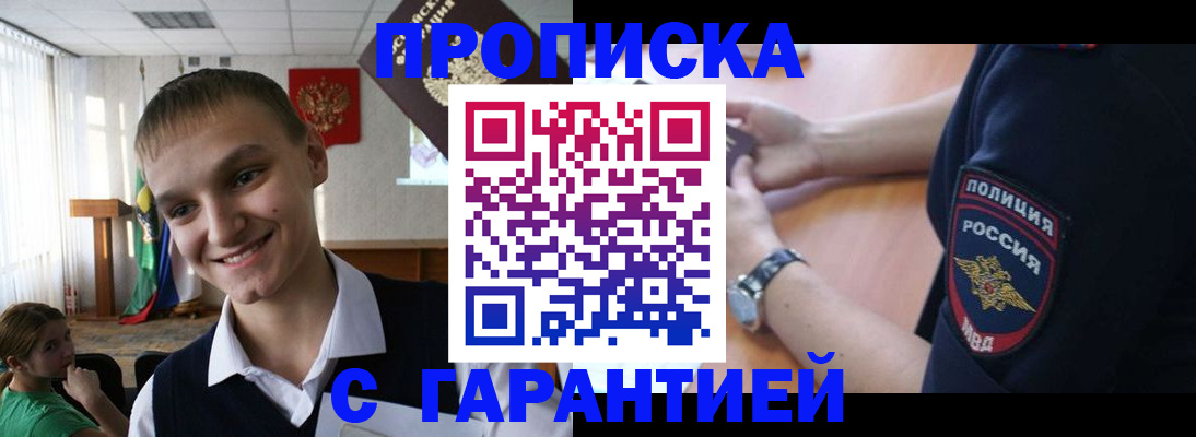 временная регистрация купить в Нефтекамске